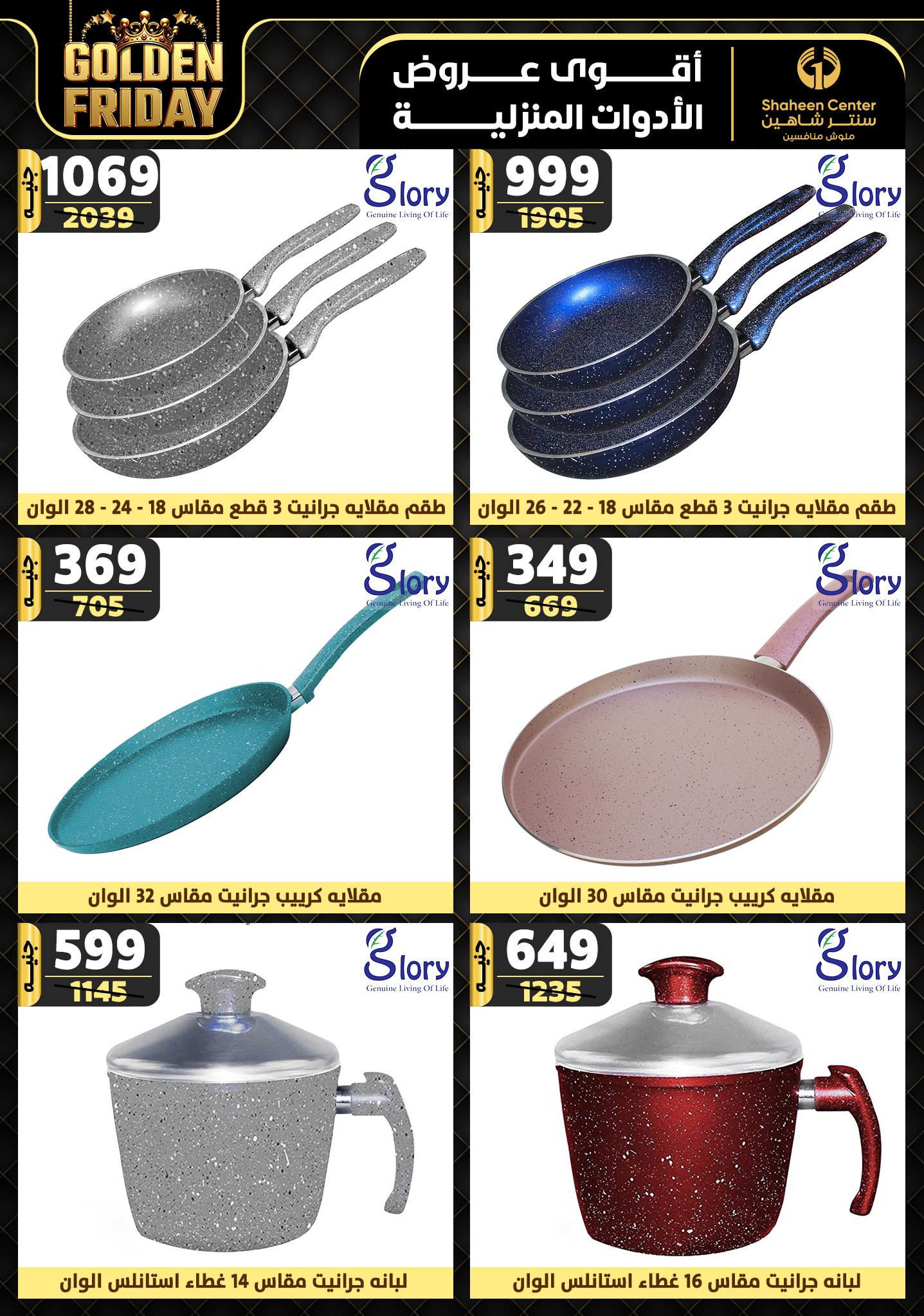 shaheen-center offers from 19dec to 25dec 2024 عروض سنتر شاهين من 19 ديسمبر حتى 25 ديسمبر 2024 صفحة رقم 59